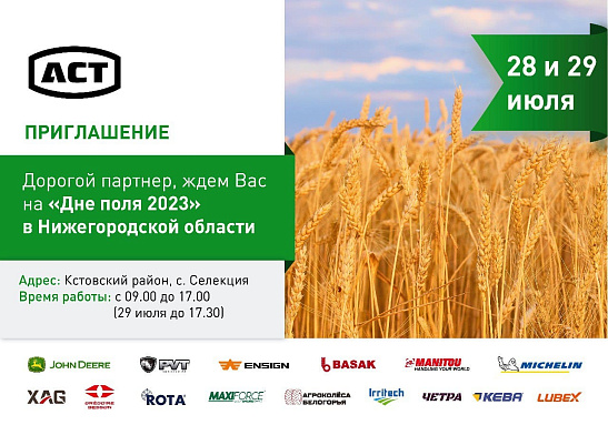 День поля в Нижегородской области